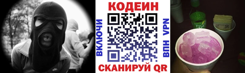 Кодеин напиток Lean (лин) продажа наркотиков Сим